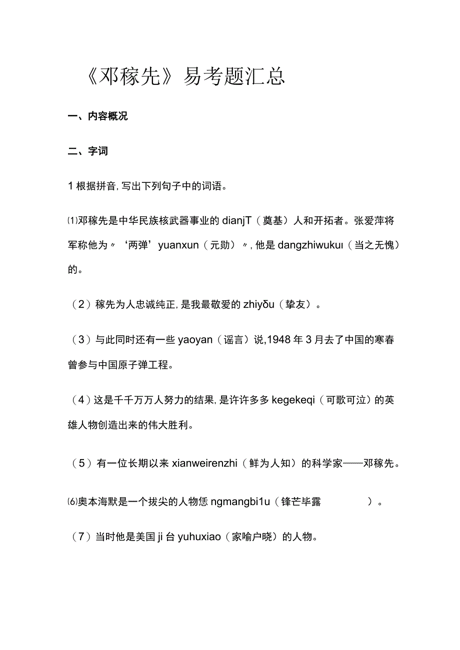 《邓稼先》易考题汇总.docx_第1页