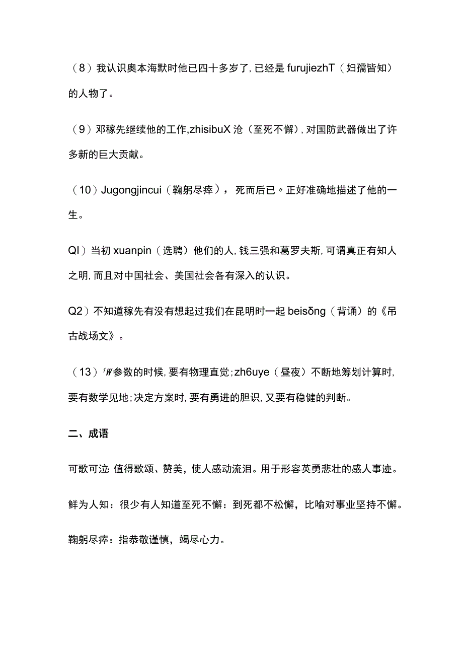 《邓稼先》易考题汇总.docx_第2页