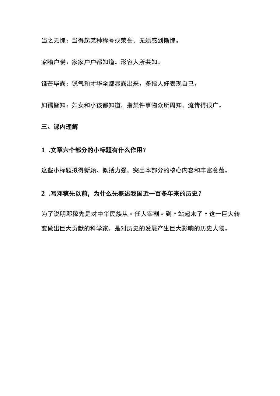 《邓稼先》易考题汇总.docx_第3页