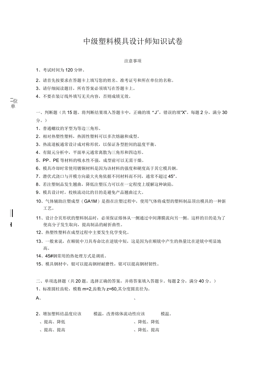 中级塑料模具设计师知识试卷.docx_第1页