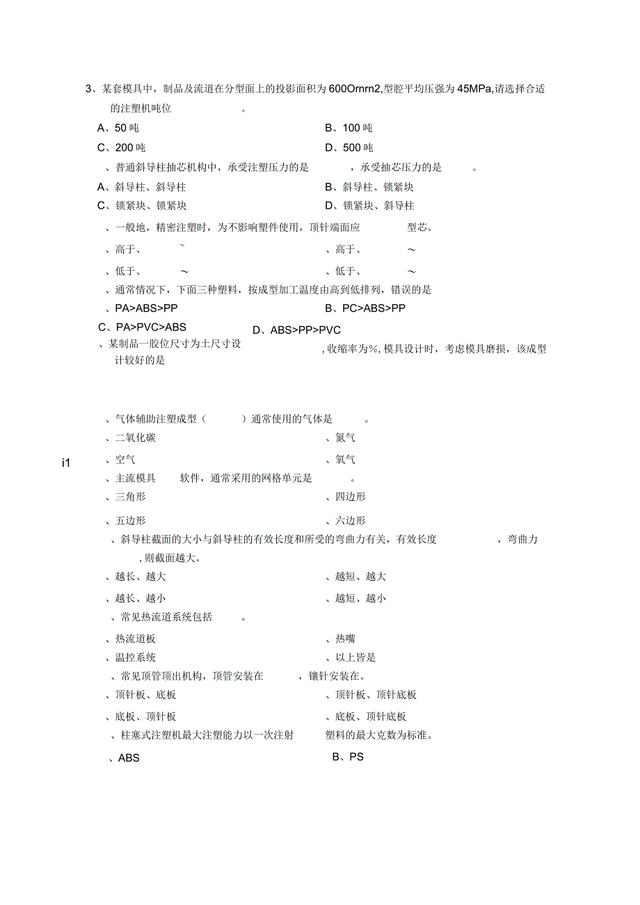 中级塑料模具设计师知识试卷.docx_第2页