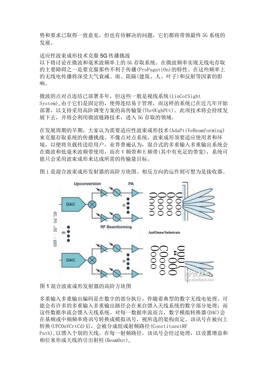 借助适应性波束成形技术 5G系统克服微波传播挑战.docx_第2页