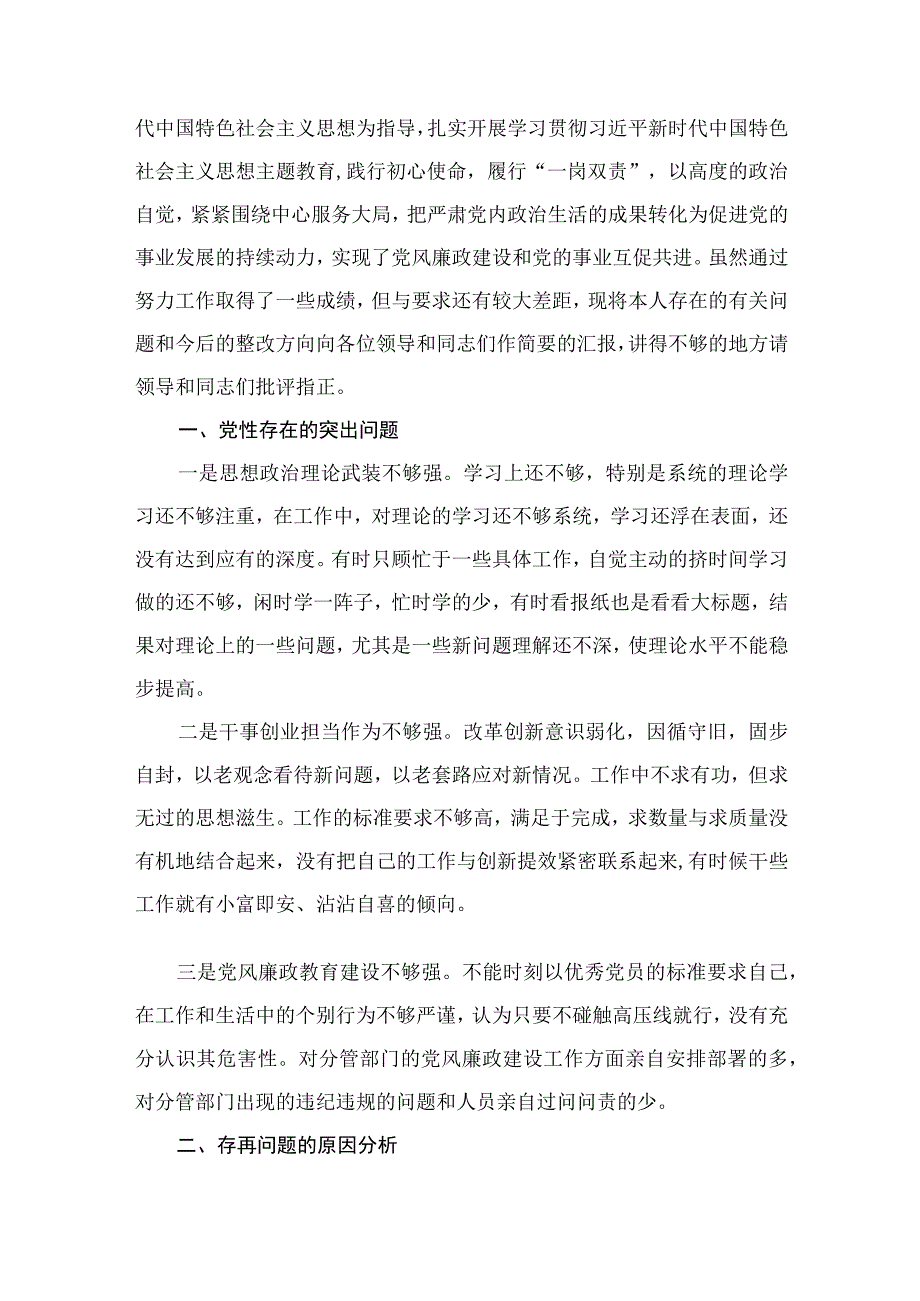 主题教育个人党性分析报告（共10篇）.docx_第2页