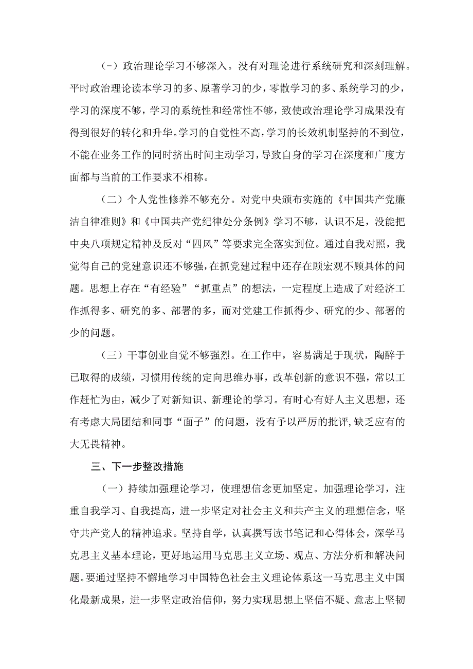 主题教育个人党性分析报告（共10篇）.docx_第3页