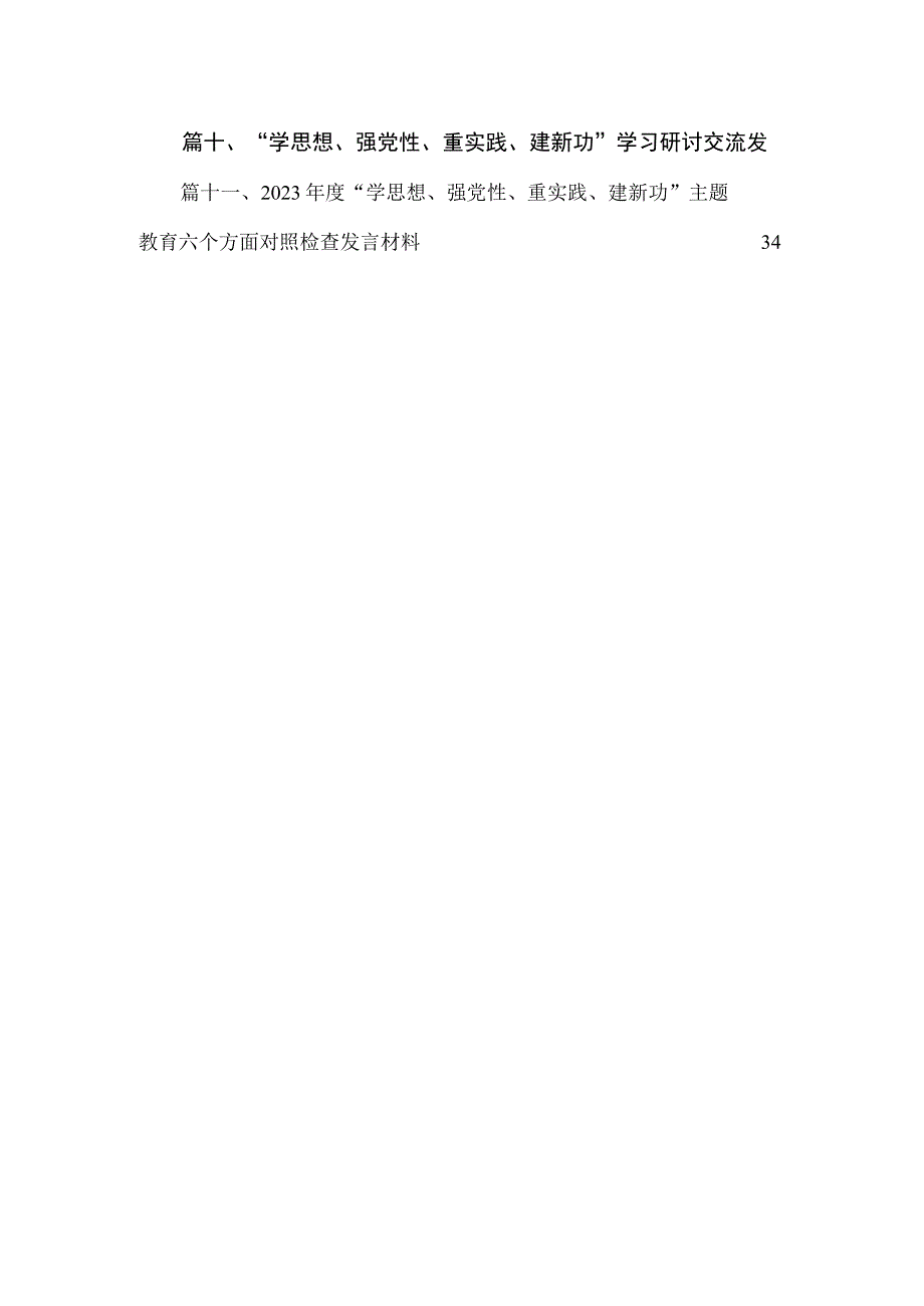 主题教育党课宣讲稿：锚定目标任务落实重点措施全力确保主题教育取得实实在在的成效（共11篇）.docx_第2页