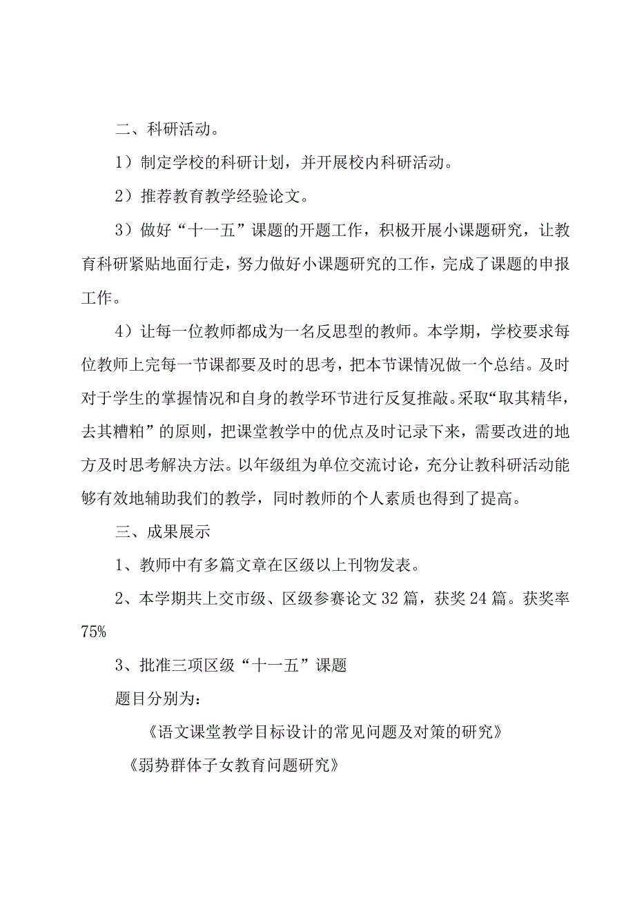 个人教科研工作总结.docx_第2页