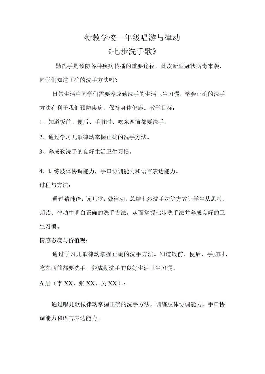 七步洗手儿歌_x学校-x（唱游与律动《七步洗手歌》教学设计）微课公开课教案教学设计课件.docx_第2页