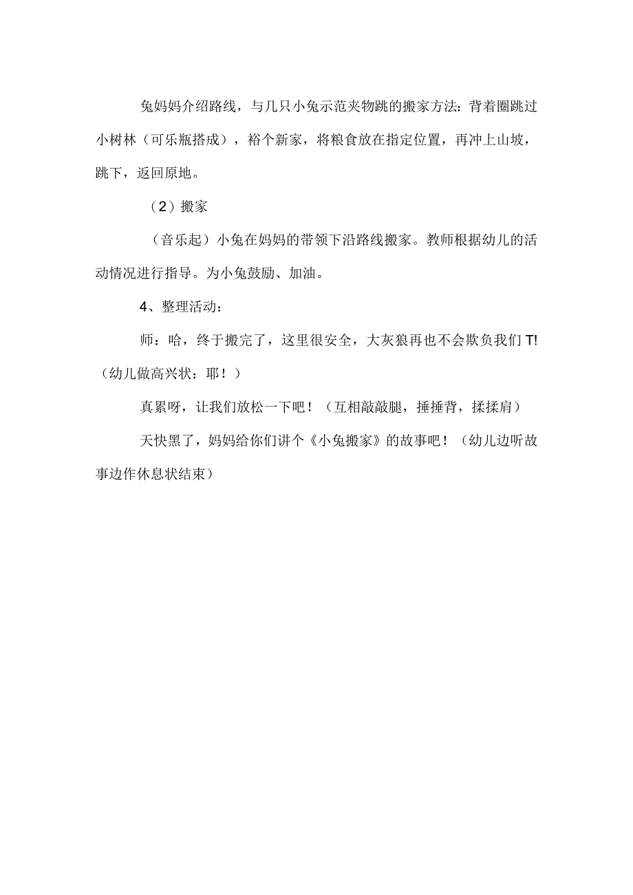 中班体育教案：小兔搬家.docx_第2页