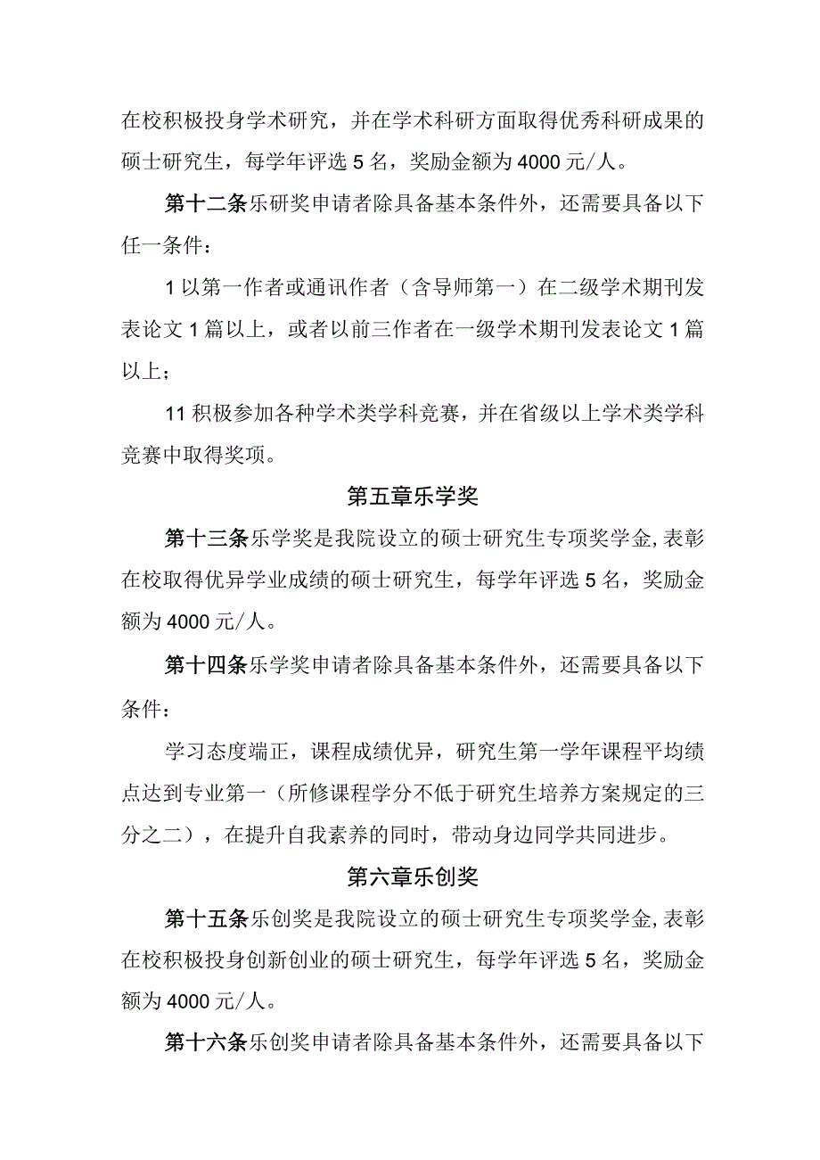 《浙江财经大学-中国社会科学院大学浙江研究院专项奖学金评审办法》征求意见稿.docx_第3页