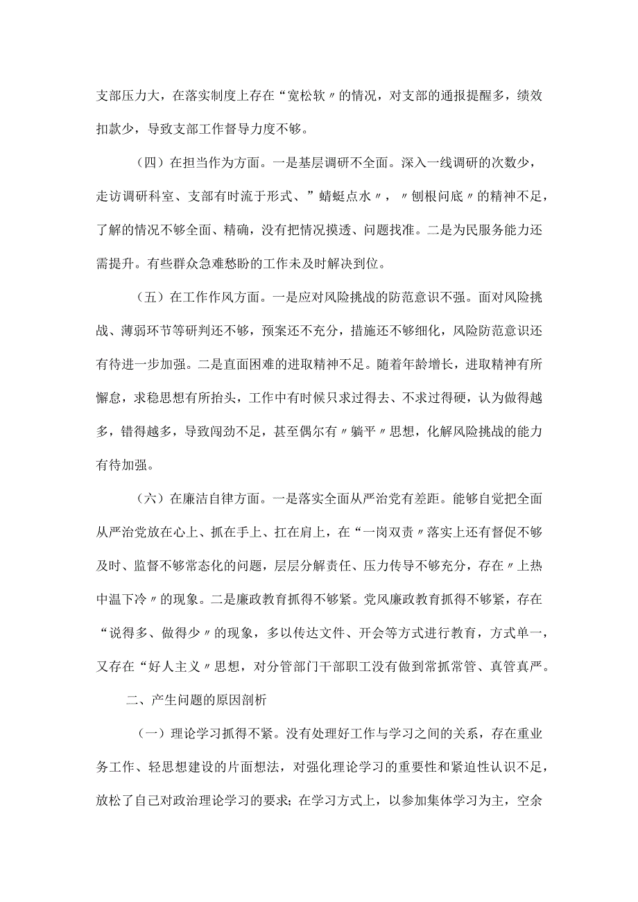 党委副书记2023年民主生活会对照材料.docx_第2页