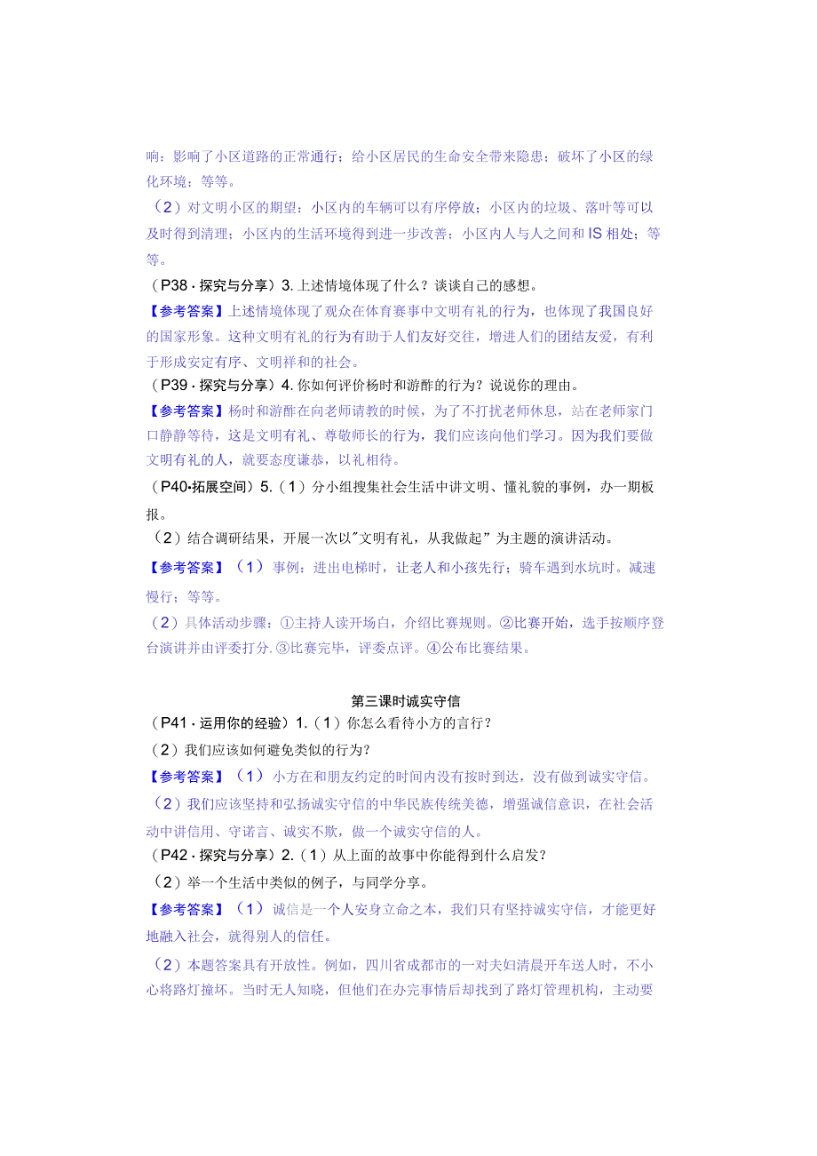 八年级道德与法治上册：第四课《社会生活讲道德》教材习题答案.docx_第3页