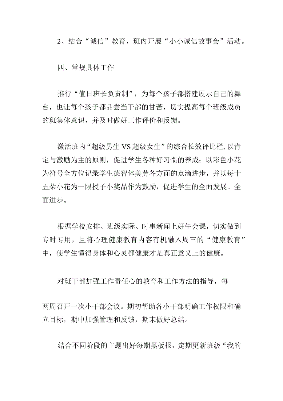 三年级上学期班主任工作计划优选.docx_第3页