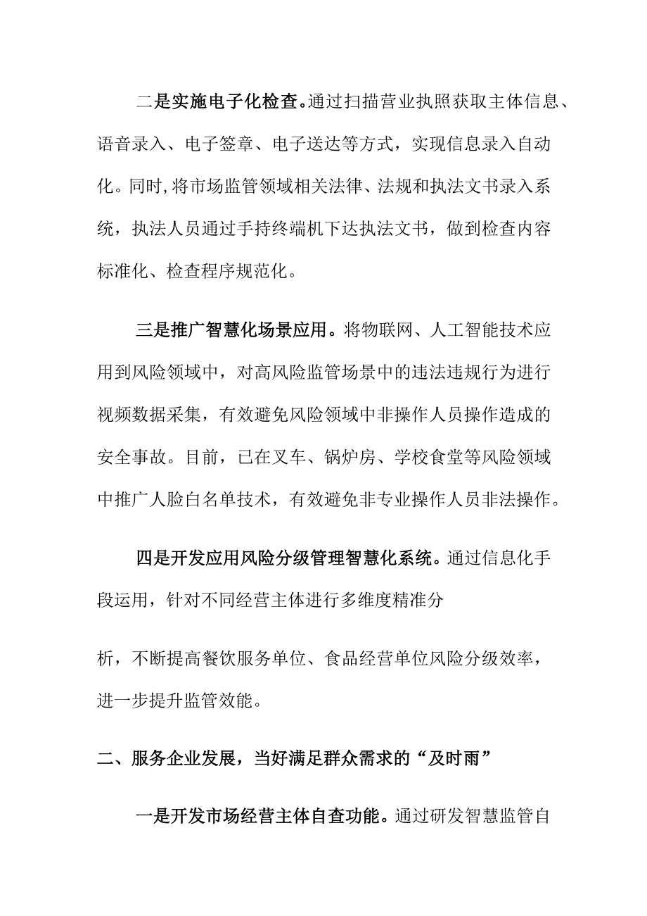 X市场监管部门创新市场监管新模式服务社会经济高质量发展.docx_第2页