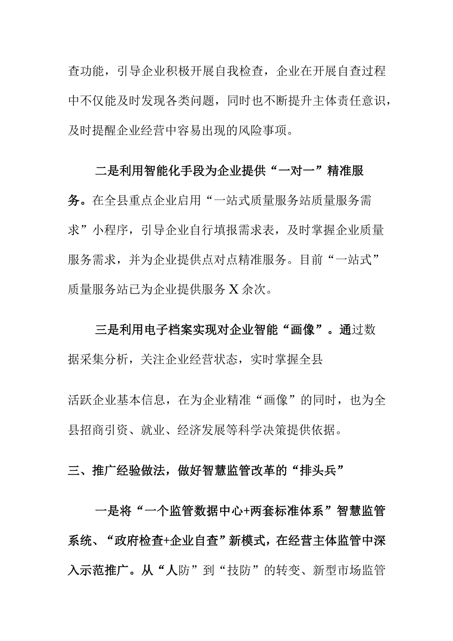 X市场监管部门创新市场监管新模式服务社会经济高质量发展.docx_第3页