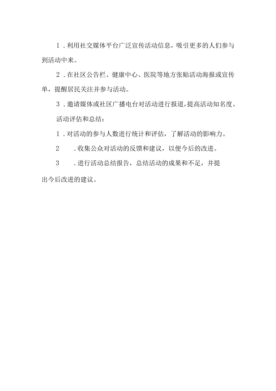 世界保健日主题活动方案(1).docx_第2页