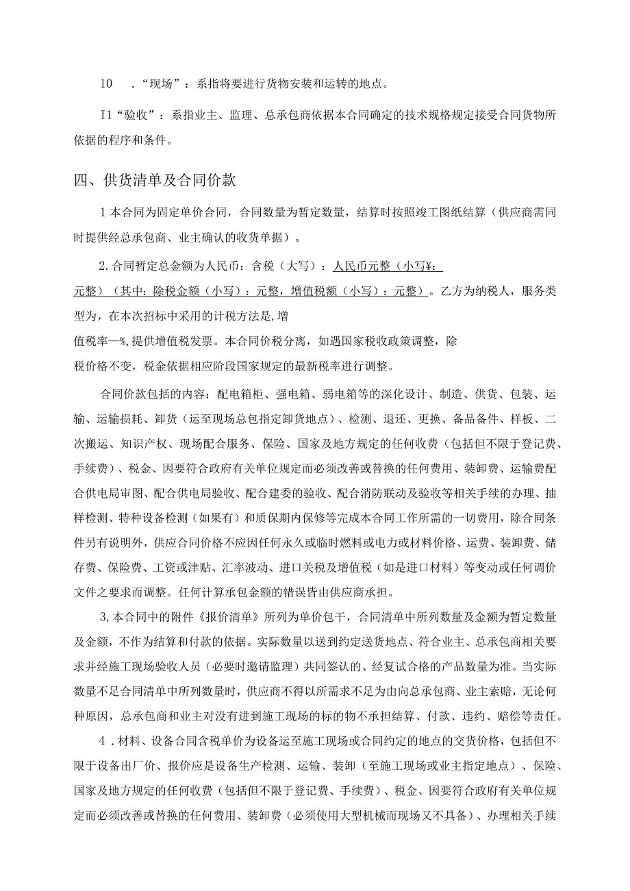 XX用地项目强、弱配电箱柜供应合同（2023年）.docx_第3页