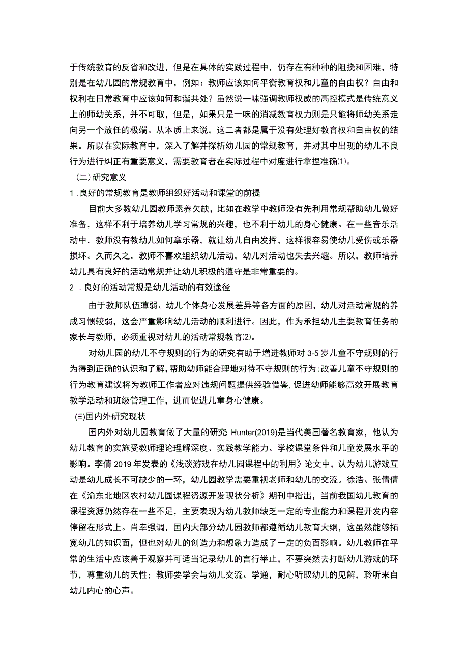 【《幼儿园常规教育问题研究（论文）》8200字】.docx_第2页