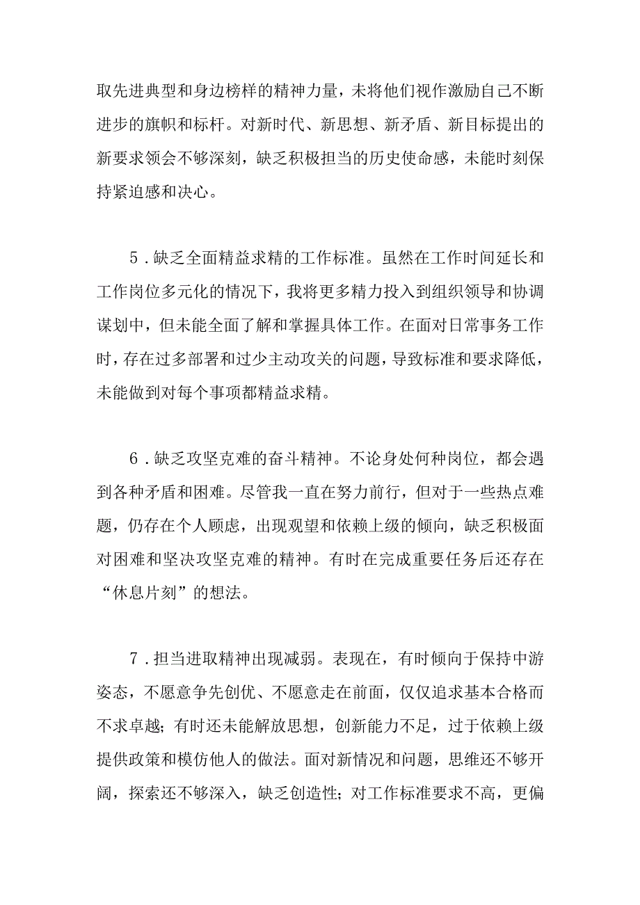 主题教育生活会问题清单（30条汇编）.docx_第2页