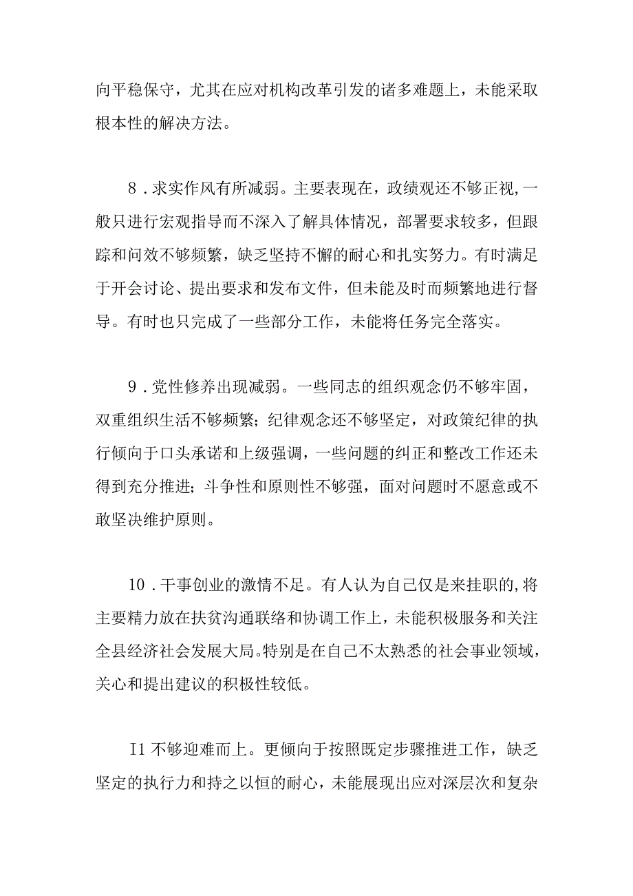 主题教育生活会问题清单（30条汇编）.docx_第3页