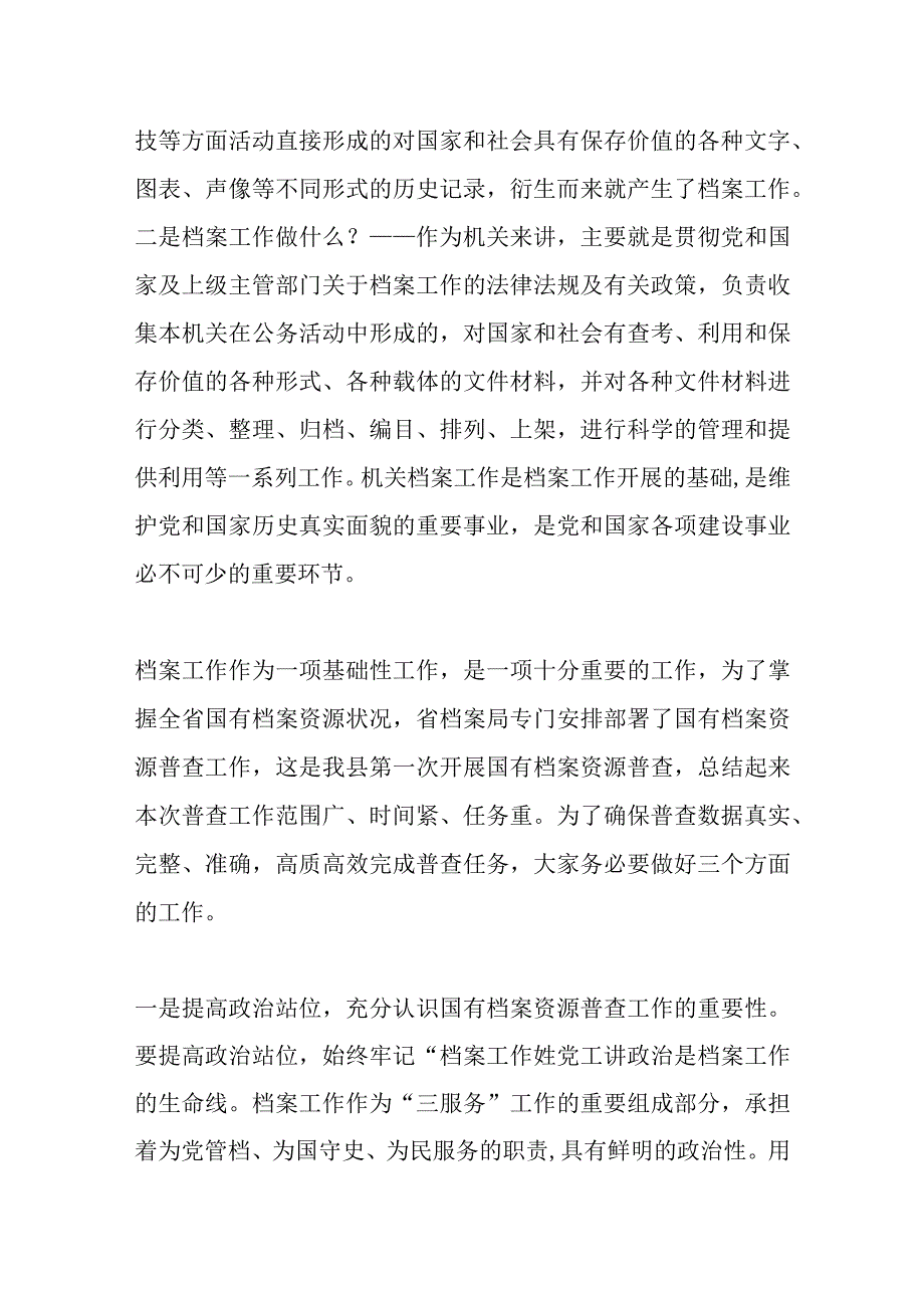 XX领导在全县国有档案资源普查暨档案“三合一”制度编审培训会上的讲话.docx_第2页