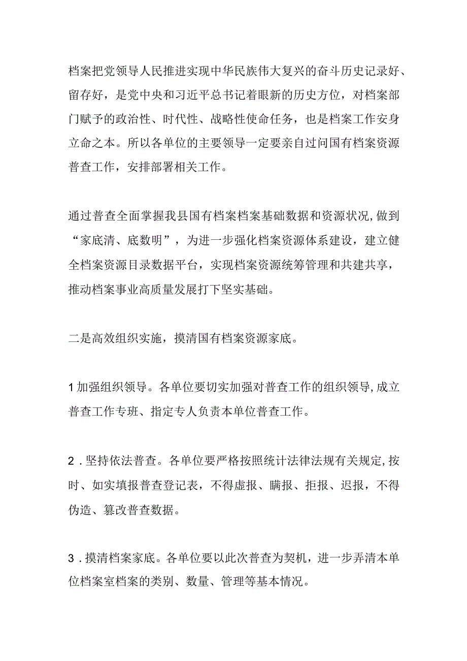 XX领导在全县国有档案资源普查暨档案“三合一”制度编审培训会上的讲话.docx_第3页