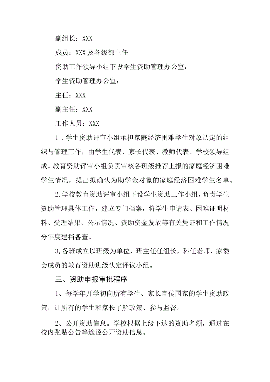 中学学生资助工作制度及管理办法.docx_第2页