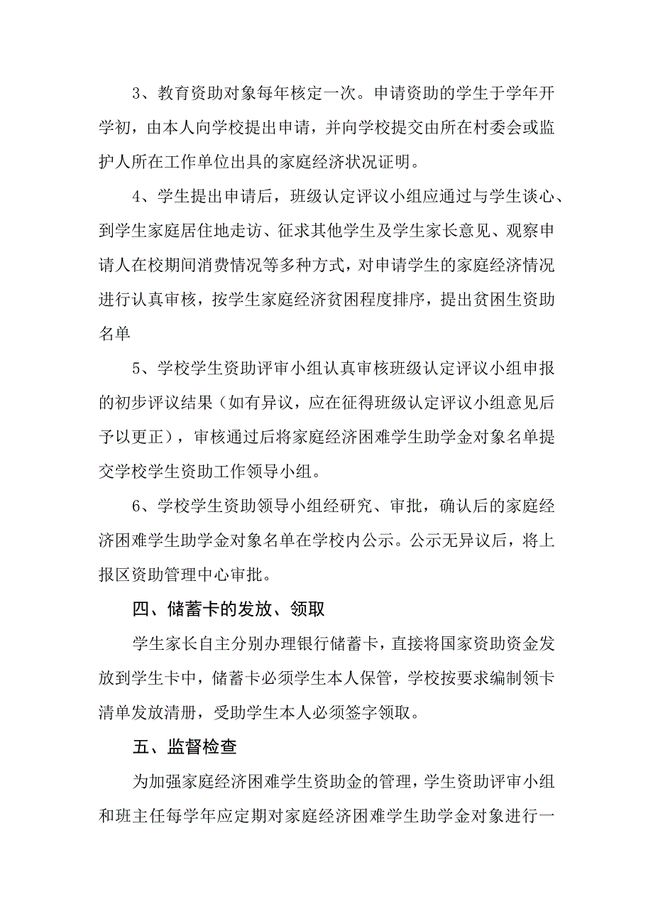 中学学生资助工作制度及管理办法.docx_第3页