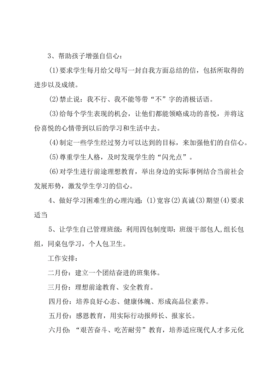 中职工作年度计划模板11篇.docx_第3页