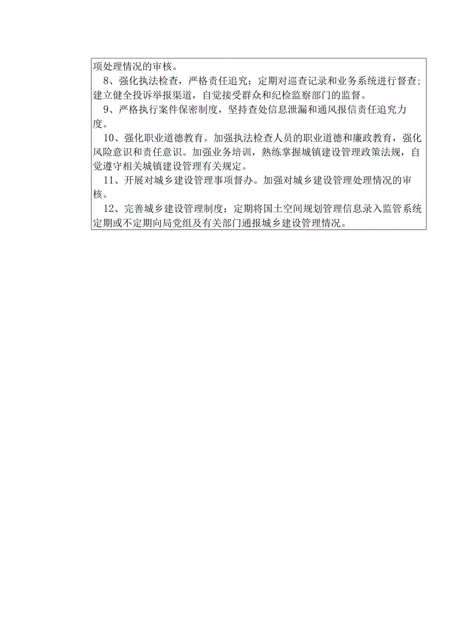 X县住房和城乡建设部门城镇建设管理股股长个人岗位廉政风险点排查登记表.docx_第3页