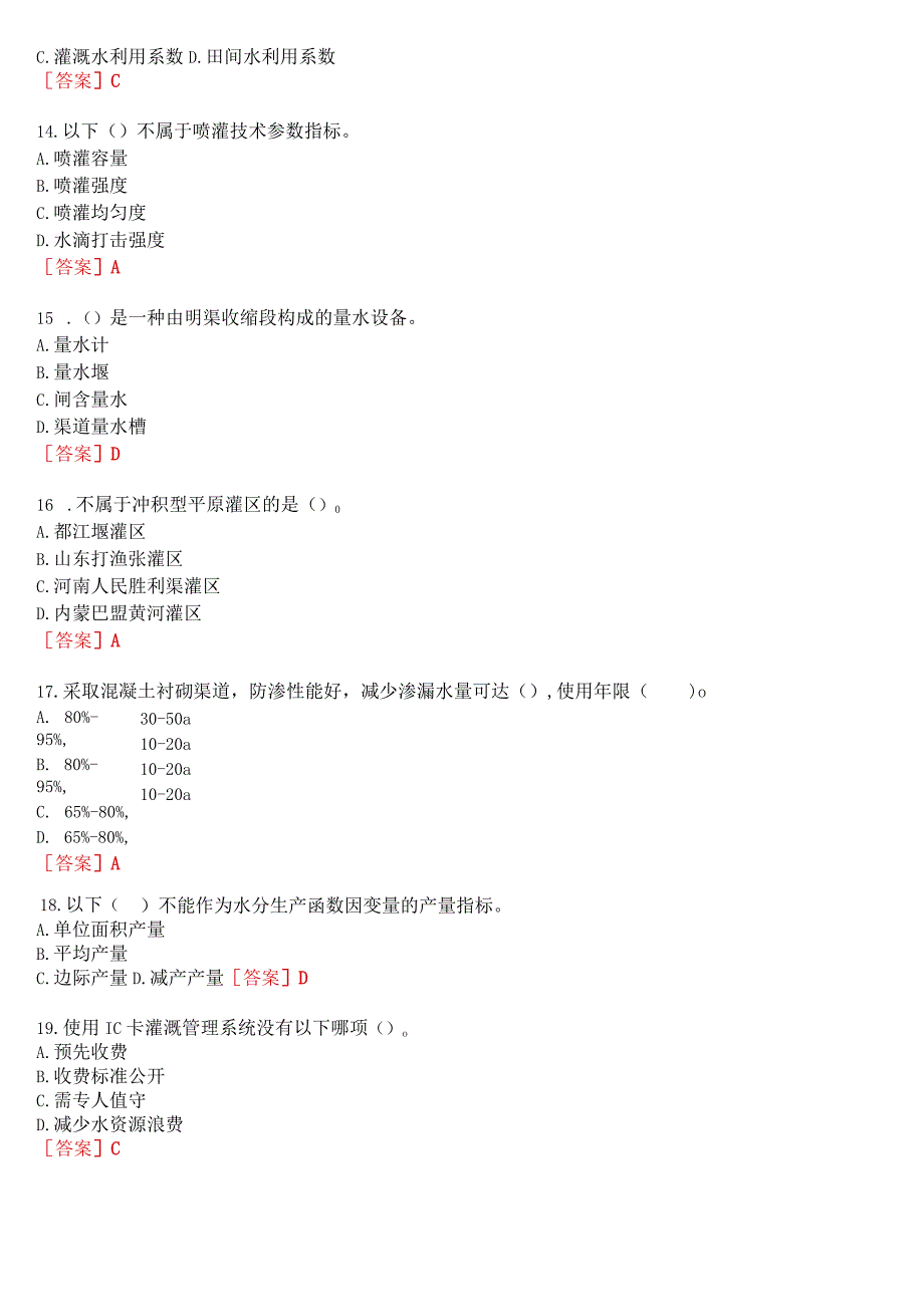 [2023版]国开河南电大本科《灌溉排水新技术》无纸化考试(作业练习1至3+我要考试)试题及答案.docx_第3页