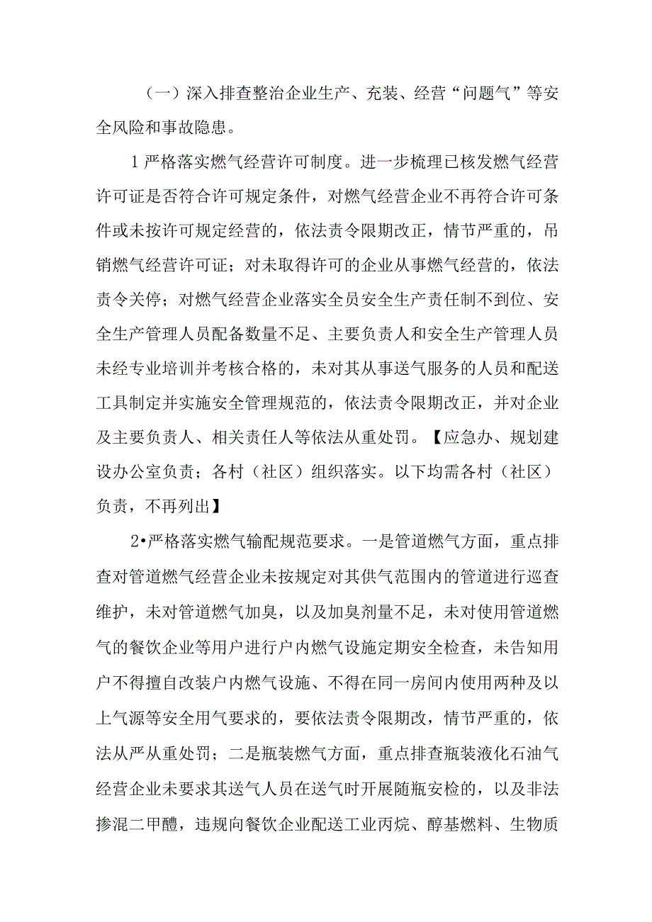 XX街道燃气安全专项整治工作实施方案.docx_第3页