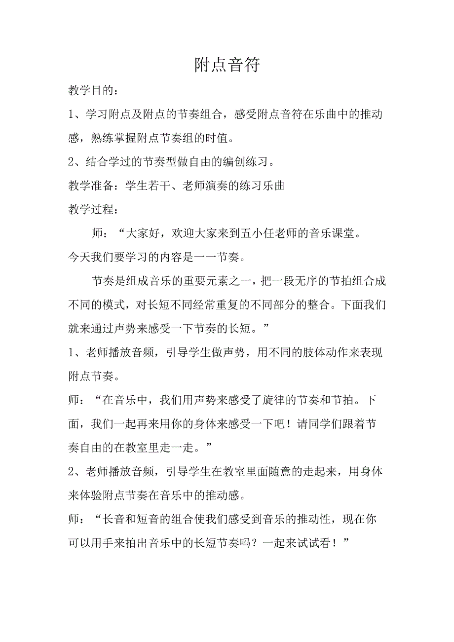 《附点》_《附点》音乐高新区x小学x教学设计微课公开课教案教学设计课件.docx_第1页