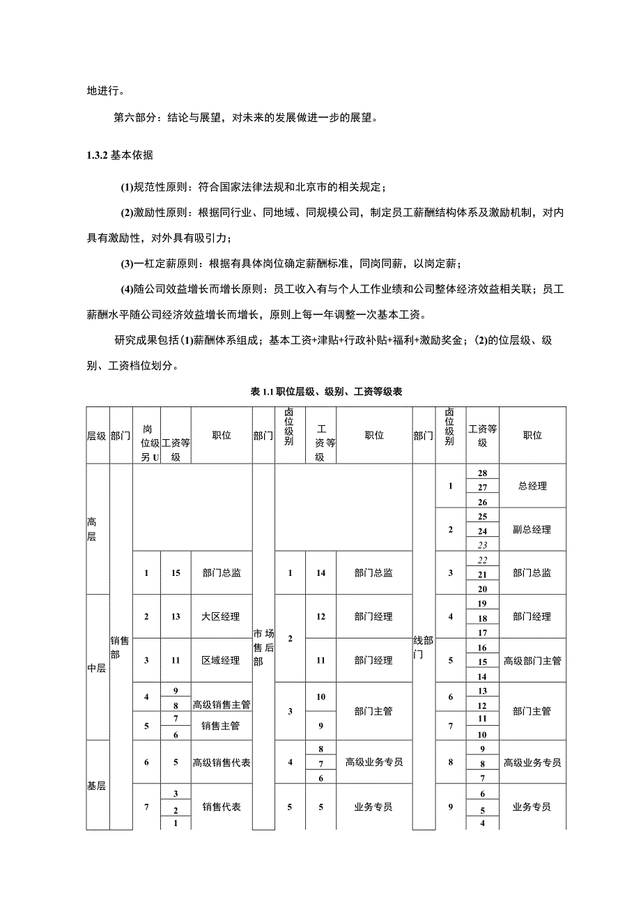 【《医疗诊断仪器公司人力资源管理中心薪酬构建问题研究实例（论文）》10000字】.docx_第3页