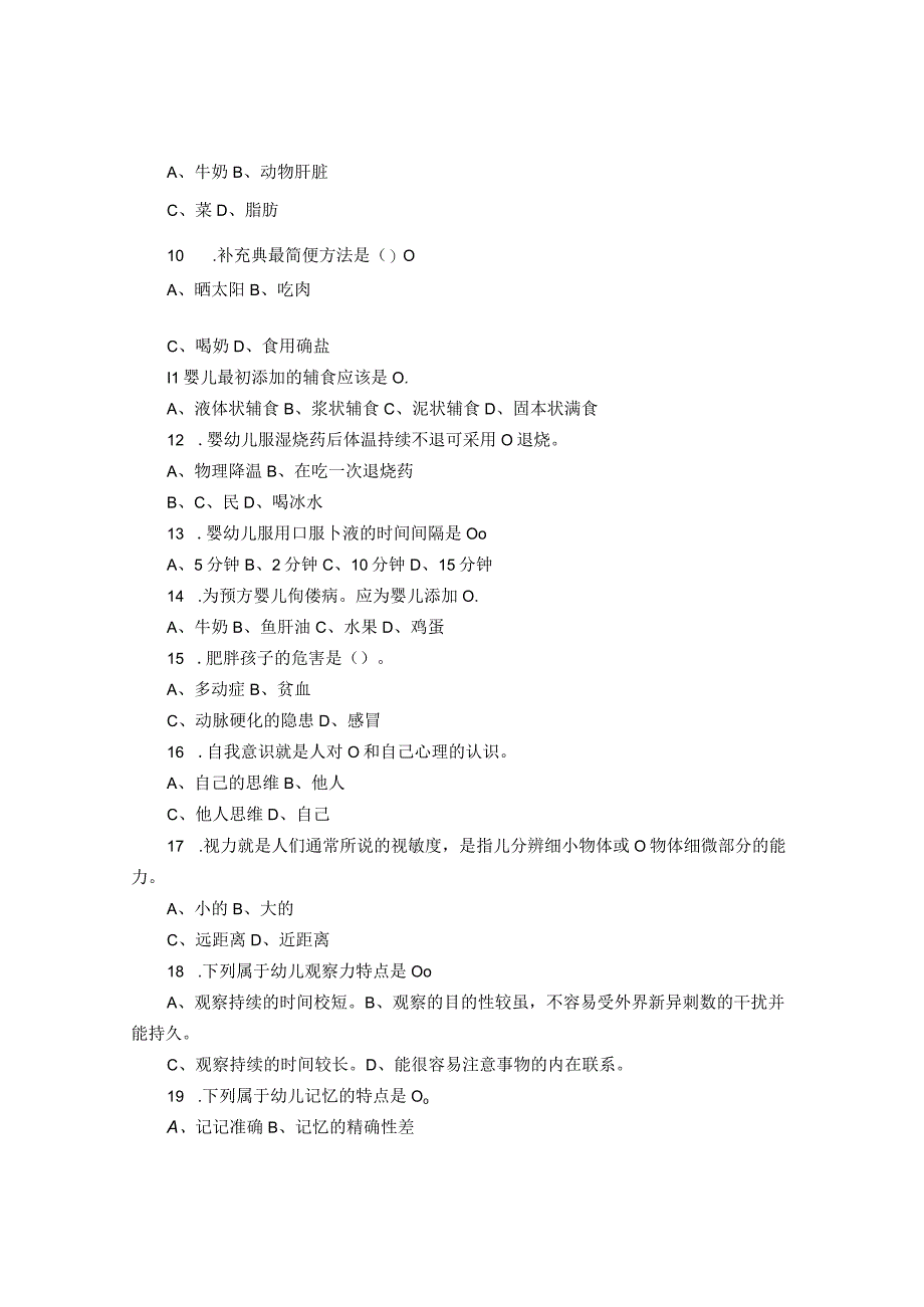 保育员初级理论知识试卷.docx_第2页