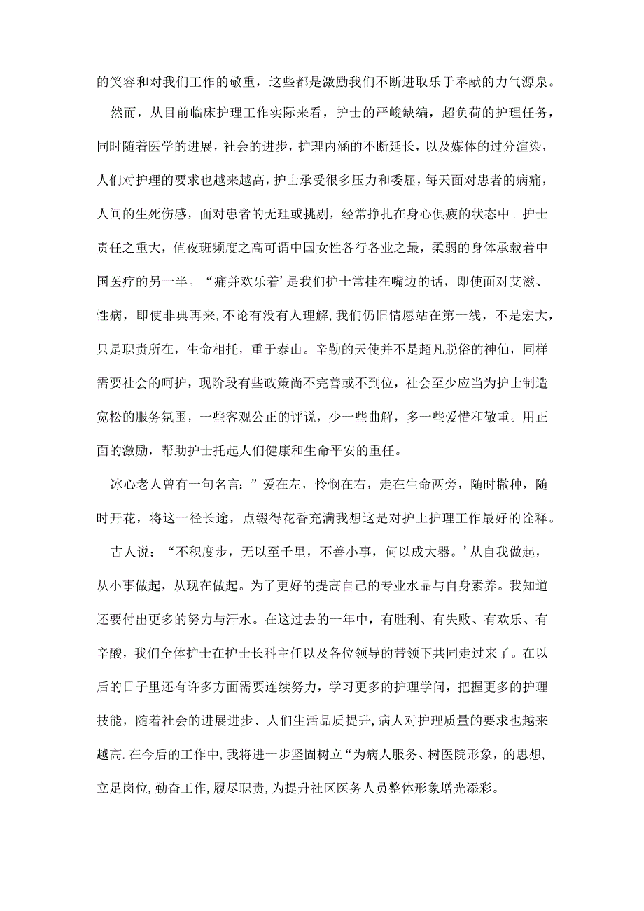 儿科护士长年度工作总结范文.docx_第2页