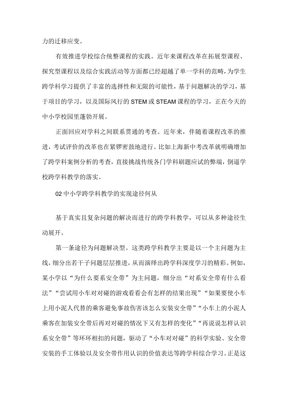 中小学教师跨学科教学四问.docx_第2页