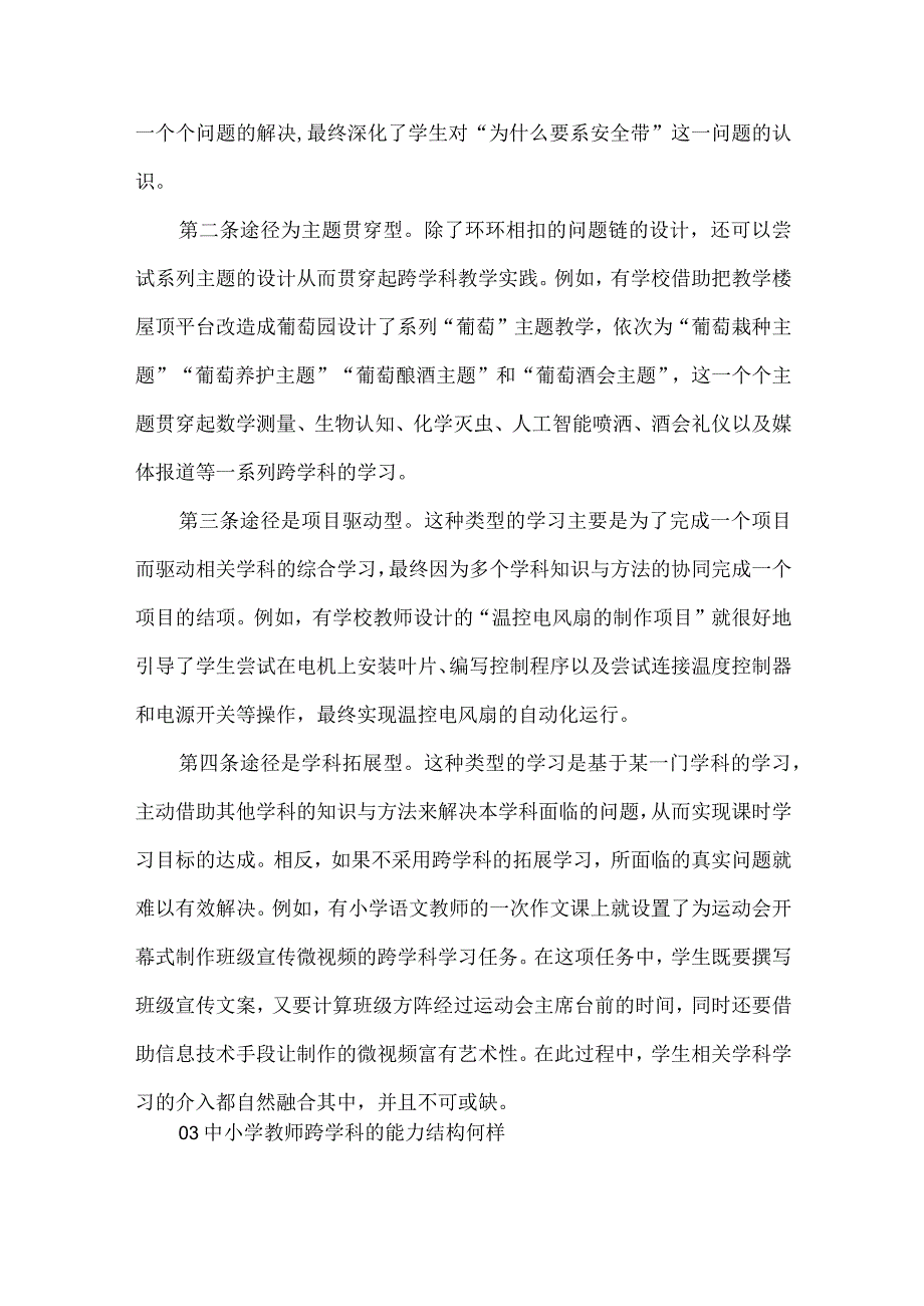 中小学教师跨学科教学四问.docx_第3页