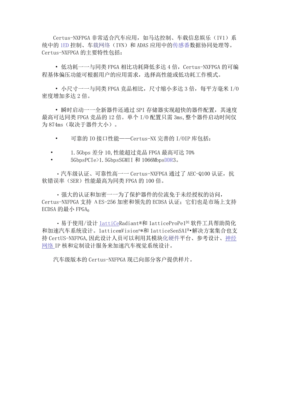 专为汽车应用优化的莱迪思Certus-NX FPGA.docx_第2页