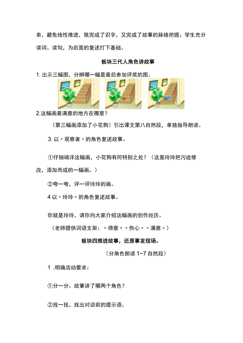 二年级《玲玲的画》教学设计.docx_第2页