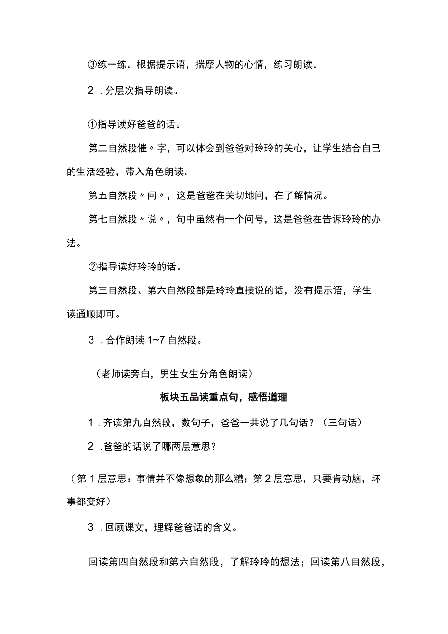 二年级《玲玲的画》教学设计.docx_第3页