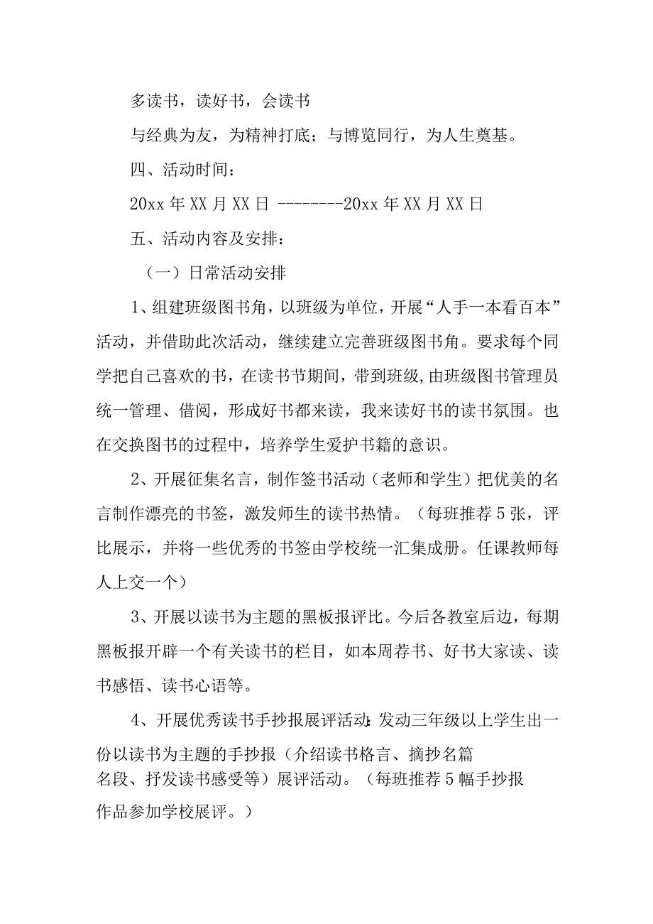 世界读书日活动主题方案 篇3.docx_第2页