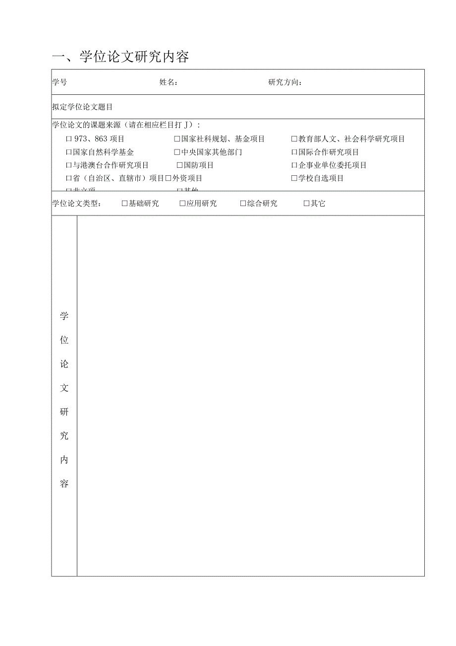 XX电子科技大学博士学位论文开题报告表.docx_第3页