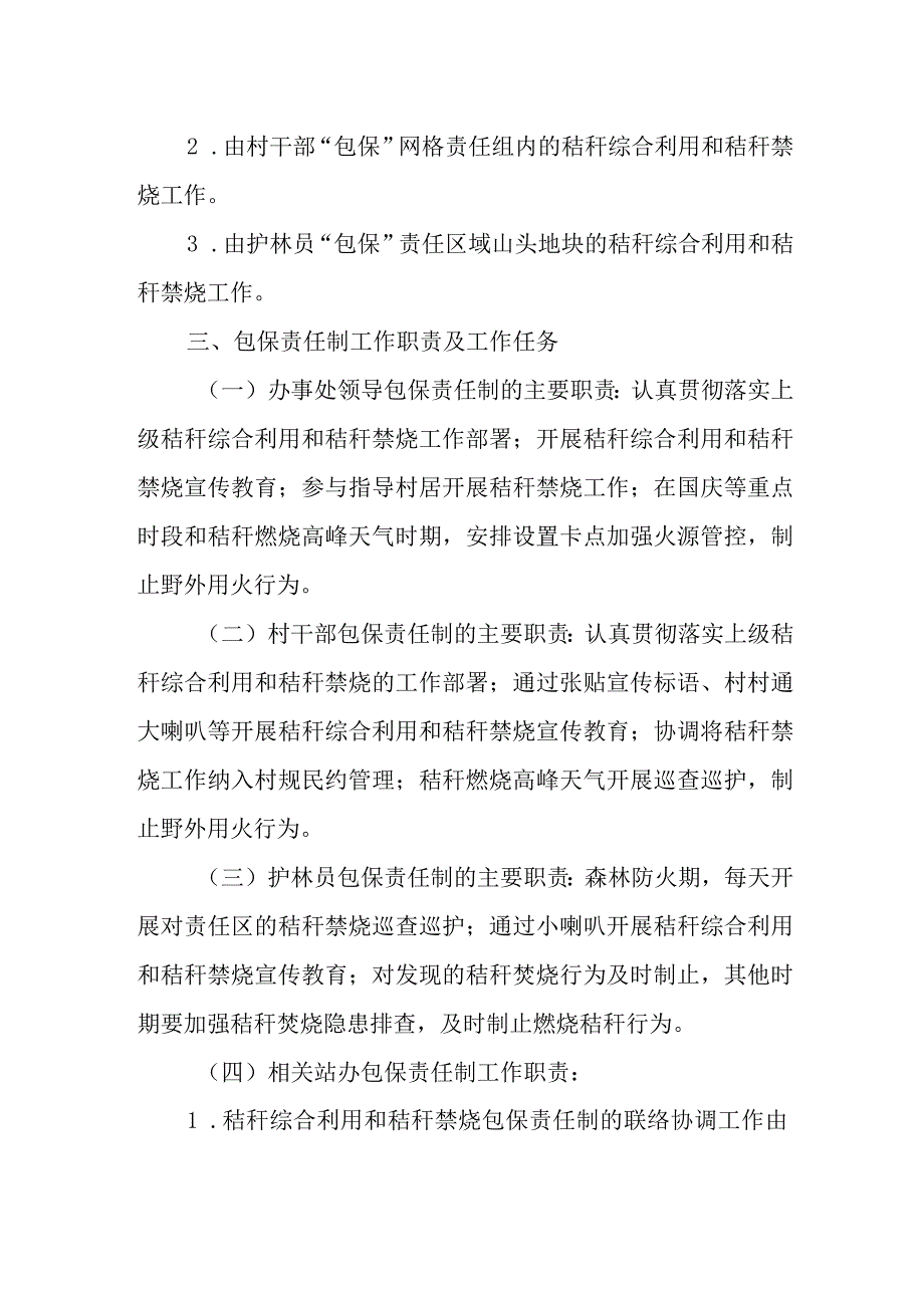 XX街道秸秆综合利用和秸秆禁烧包保责任制工作方案.docx_第2页