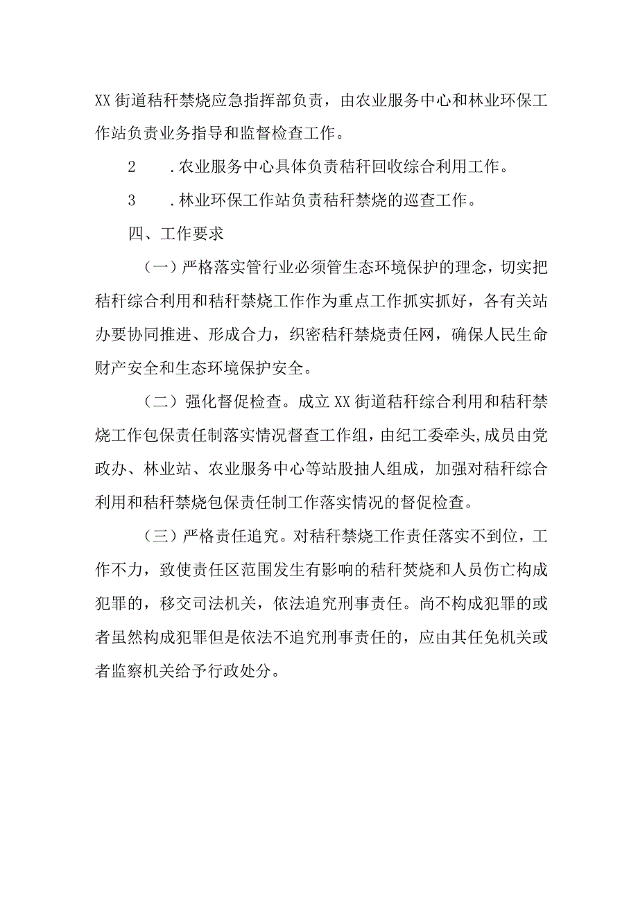 XX街道秸秆综合利用和秸秆禁烧包保责任制工作方案.docx_第3页