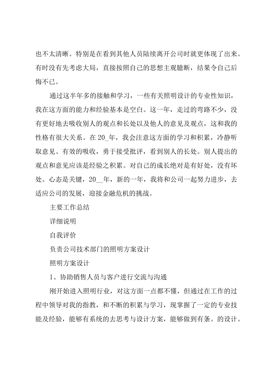 公司员工年终总结锦集（3篇）.docx_第2页