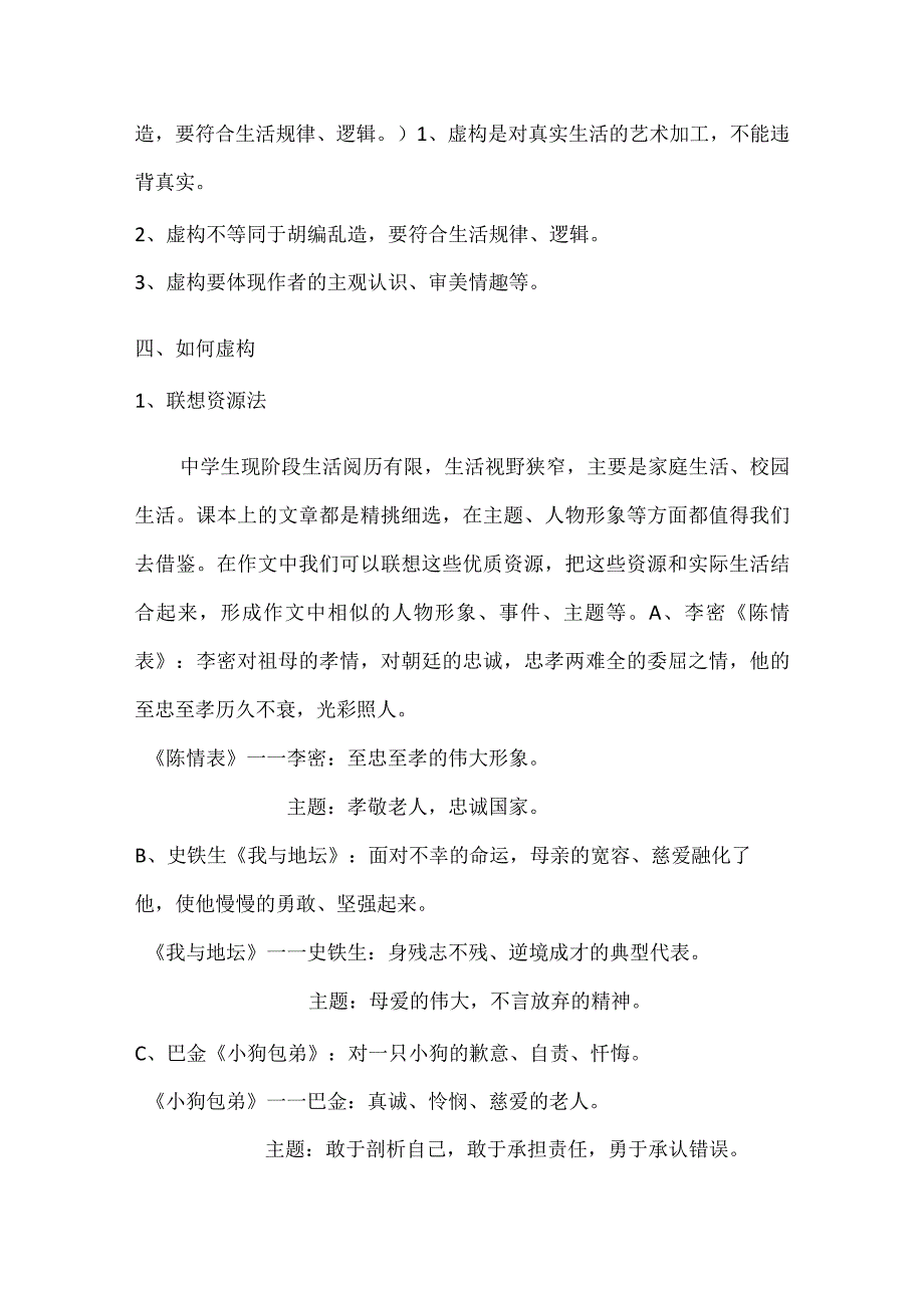 《驾驭虚构彰显真情——作文中的虚构和真情》_微课教学设计微课公开课教案教学设计课件.docx_第3页