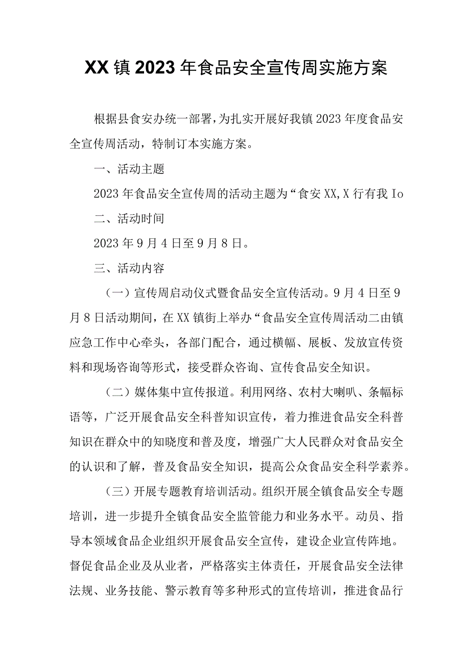 XX镇2023年食品安全宣传周实施方案.docx_第1页