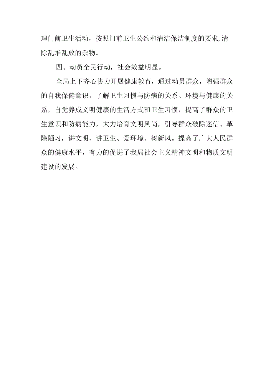 世界保健日活动总结.docx_第2页