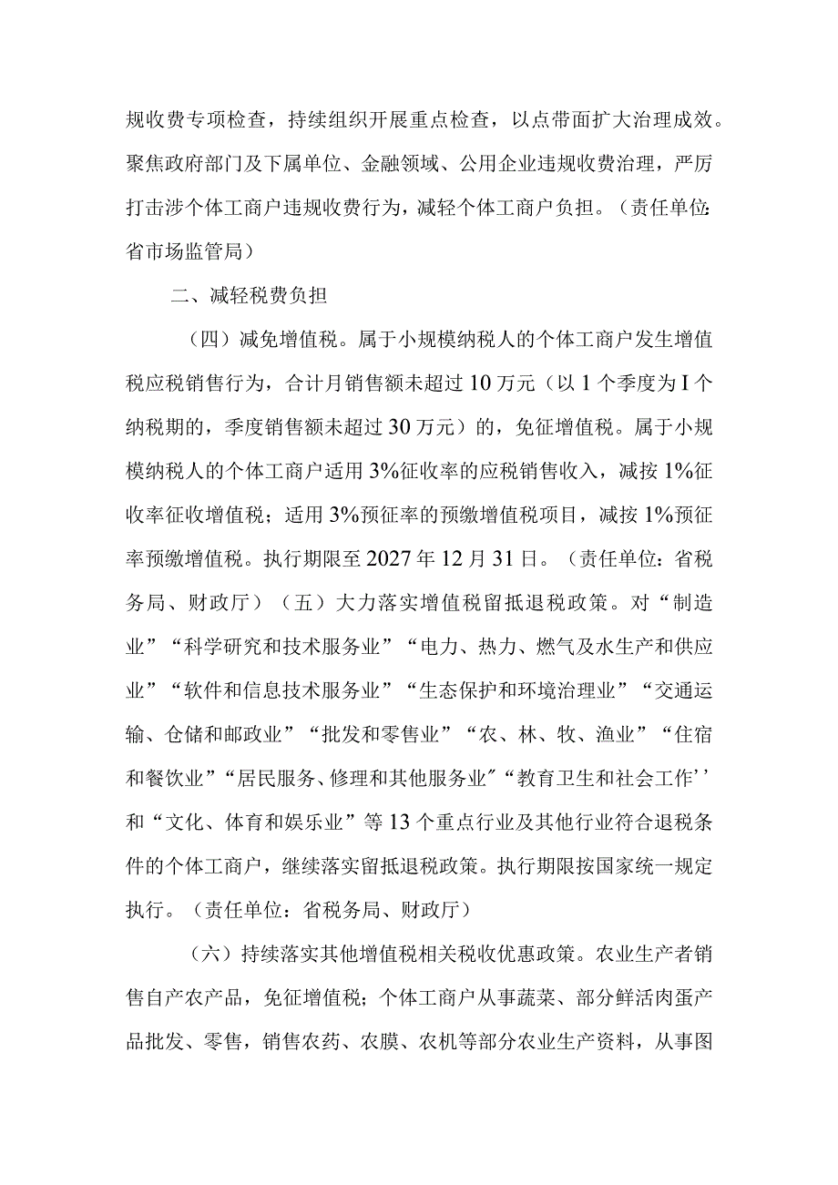 促进个体工商户发展若干政策措施.docx_第2页