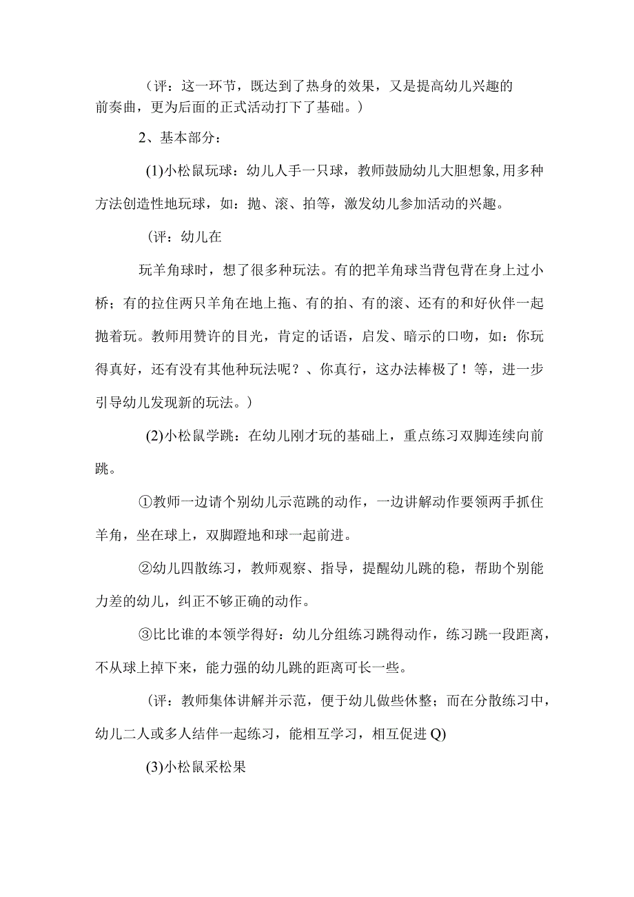 中班体育教案：快乐的小松鼠模板.docx_第2页